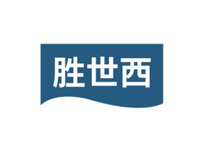 胜世西