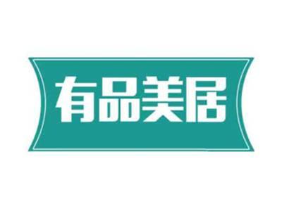 有品美居