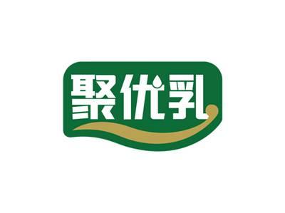 聚优乳