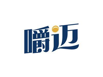 嚼迈
