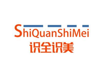识全识美SHIQUANSHIMEI