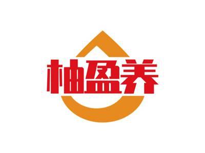 柚盈养