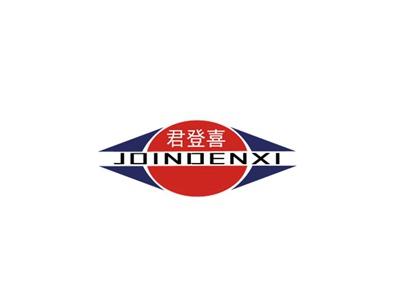 君登喜JOINDENXI