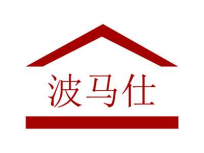 波马仕
