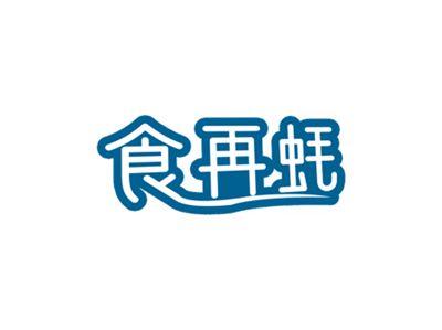 食再蚝