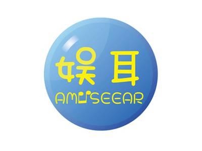 娱耳AMUSEEAR