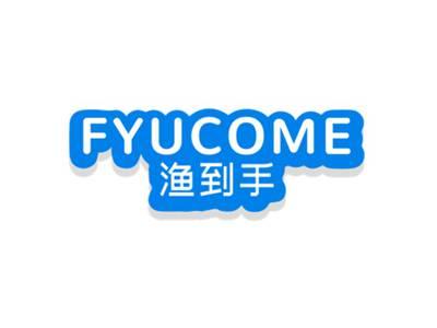渔到手FYUCOME