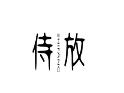侍放SHIFANG
