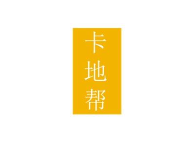 卡地帮
