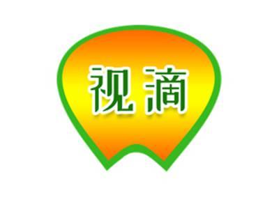 视滴