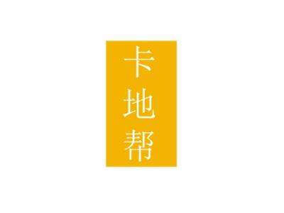 卡地帮