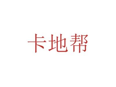 卡地帮