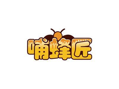 哺蜂匠