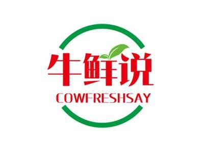 牛鲜说COWFRESHSAY
