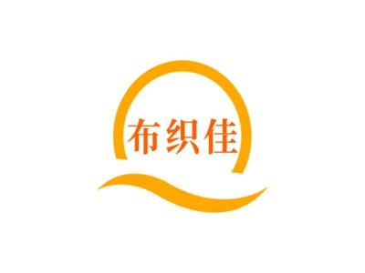 布织佳