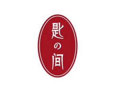 匙间