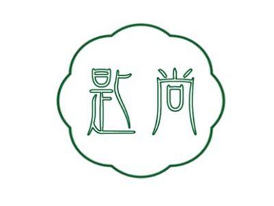 匙尚