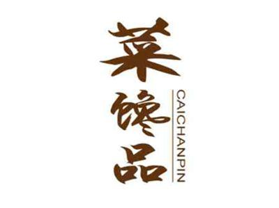 菜馋品CAICHANPIN