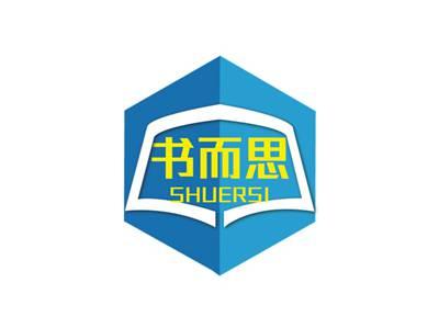 书而思SHUERSI