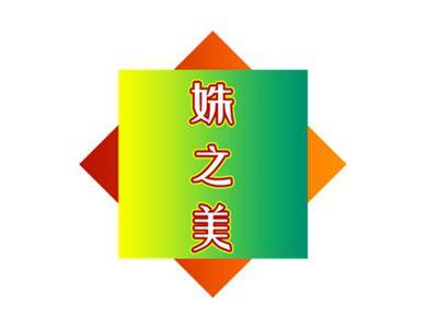 姝之美