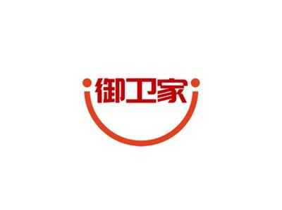 御卫家
