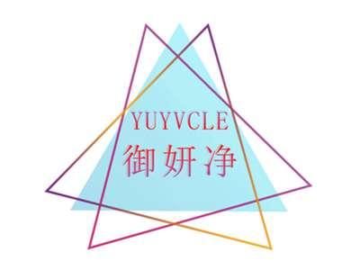 御妍净YUYVCLE