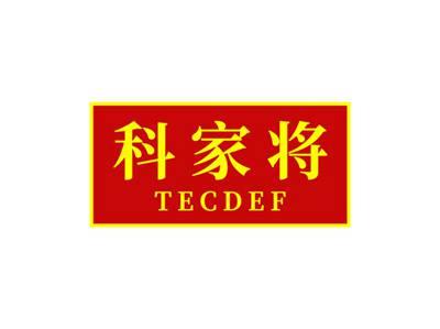 科家将TECDEF