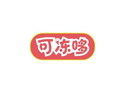 可冻哆