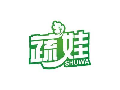 蔬娃SHUWA