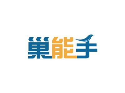 巢能手