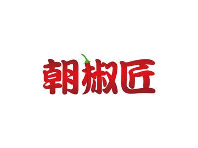 朝椒匠
