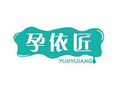 孕依匠YUNYIJIANG