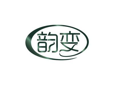 韵变