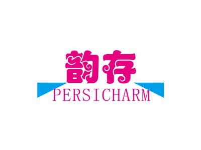 韵存PERSICHARM