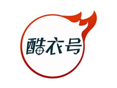 酷衣号
