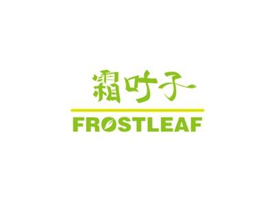 霜叶子FROSTLEAF