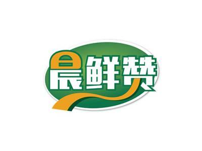 晨鲜赞