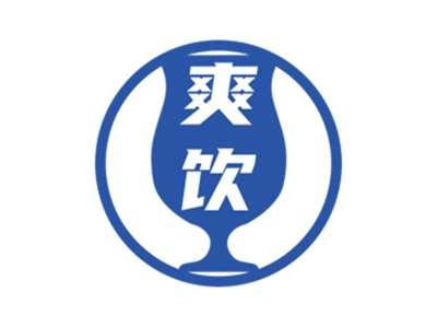爽饮