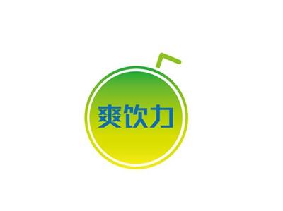 爽饮力