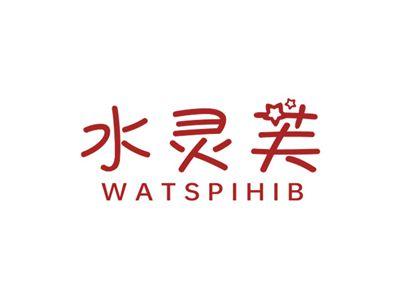 水灵芙WATSPIHIB