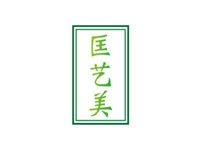 匡艺美