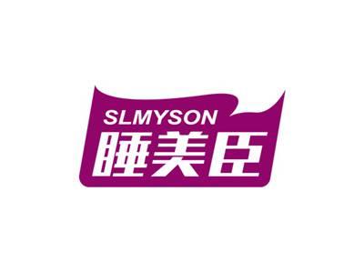睡美臣SLMYSON