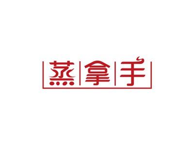 蒸拿手