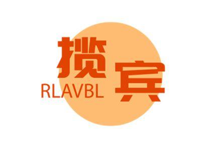 揽宾RLAVBL