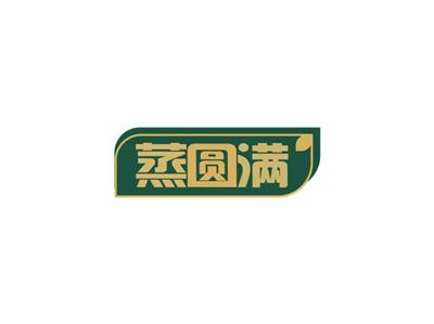 蒸圆满