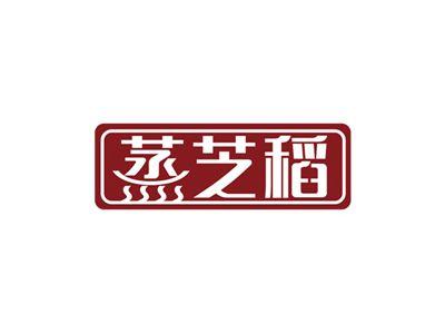 蒸芝稻
