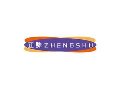 正姝ZHENGSHU