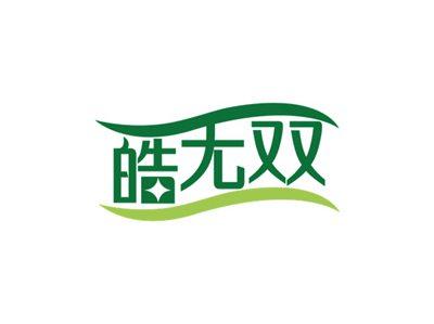 皓无双