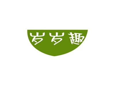 岁岁趣