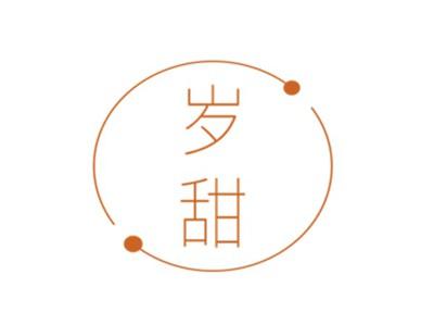 岁甜